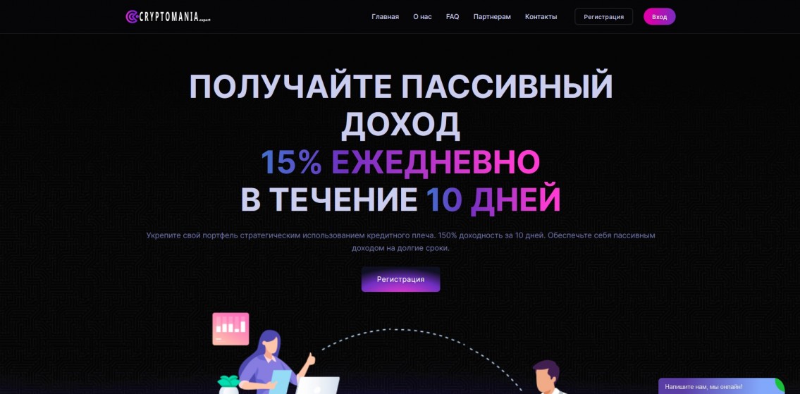 CryptoMania