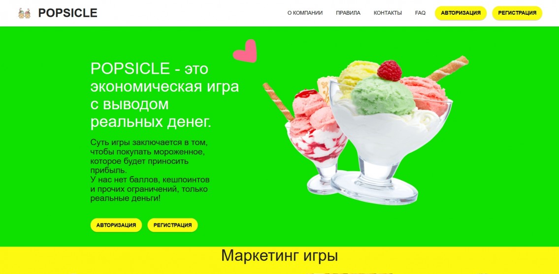 Popsicle