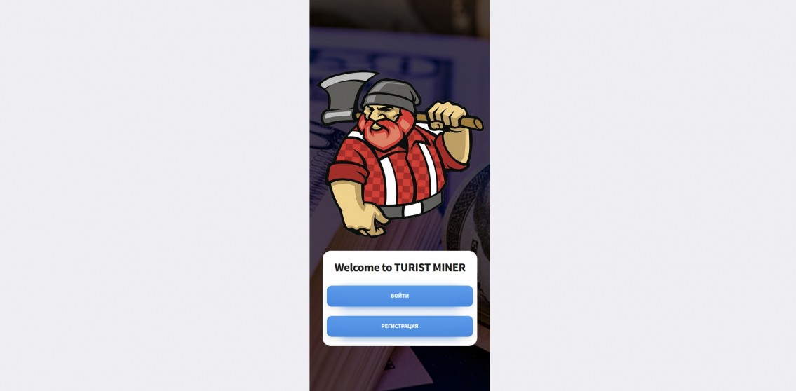 Tourist-Miner