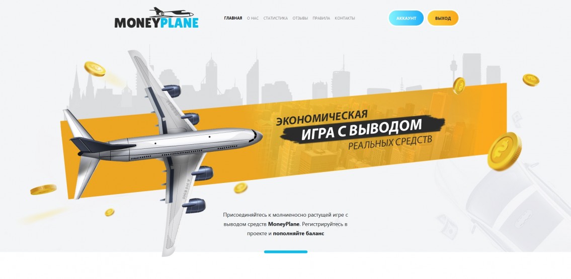 PlaneMoney