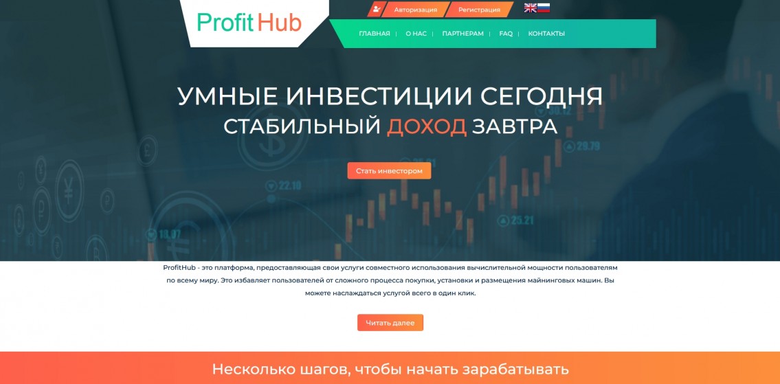 ProfitHub