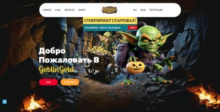 GoblinGold